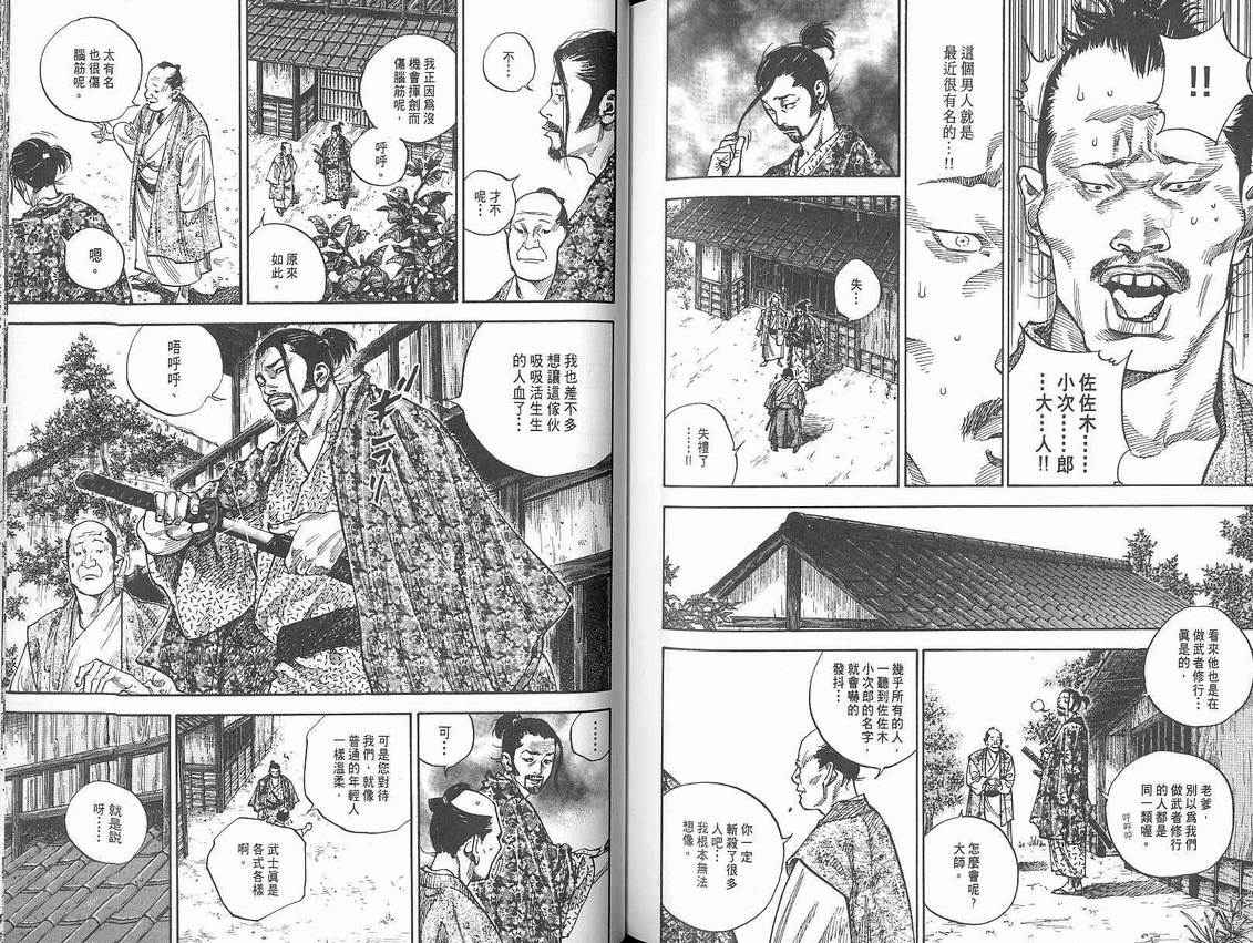 《浪客行》漫画最新章节第8卷免费下拉式在线观看章节第【90】张图片