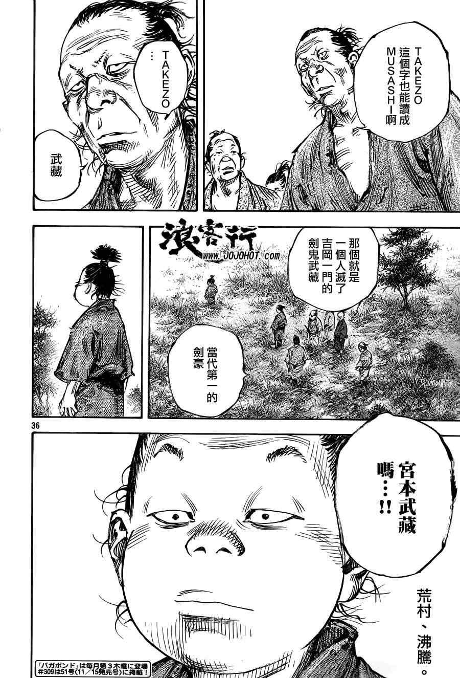 《浪客行》漫画最新章节第308话免费下拉式在线观看章节第【35】张图片