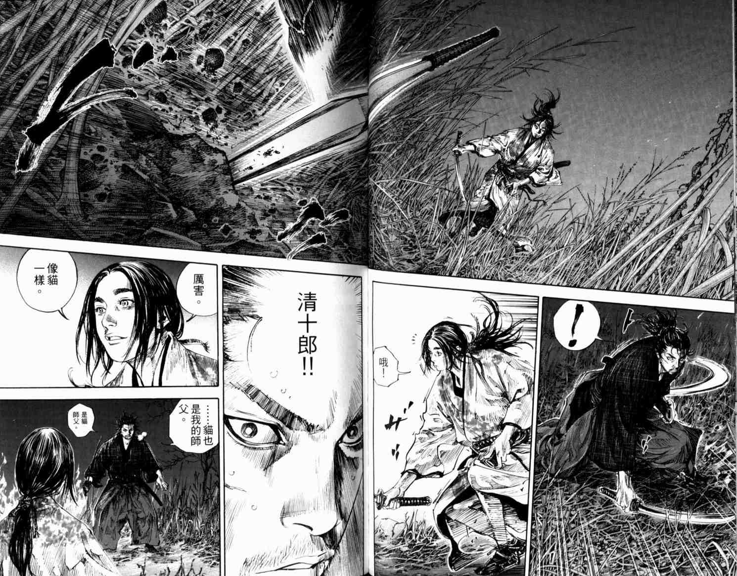 《浪客行》漫画最新章节第21卷免费下拉式在线观看章节第【76】张图片