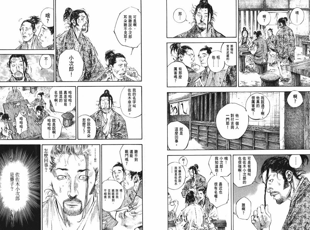 《浪客行》漫画最新章节第22卷免费下拉式在线观看章节第【73】张图片