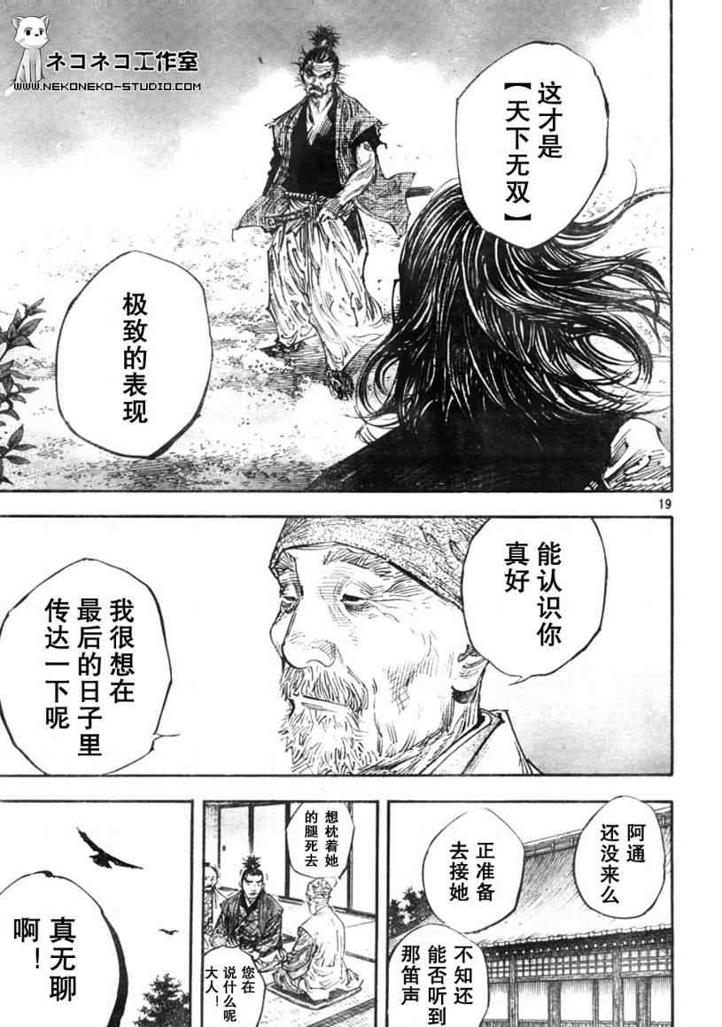 《浪客行》漫画最新章节第277话免费下拉式在线观看章节第【18】张图片