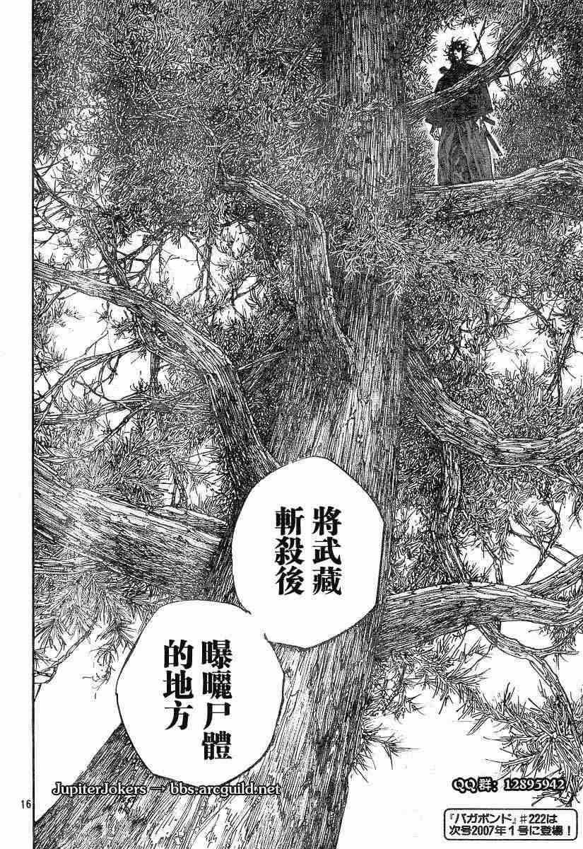 《浪客行》漫画最新章节第221话免费下拉式在线观看章节第【16】张图片