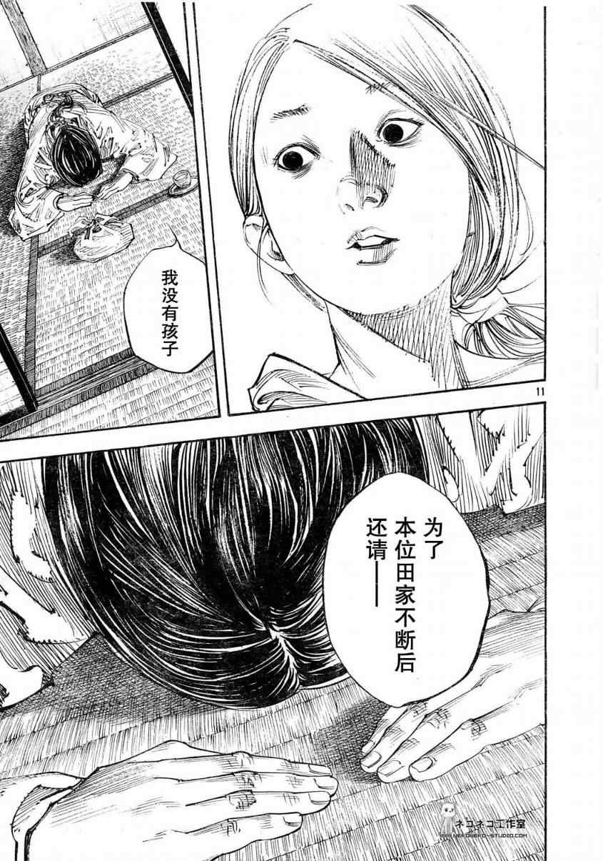 《浪客行》漫画最新章节第273话免费下拉式在线观看章节第【11】张图片