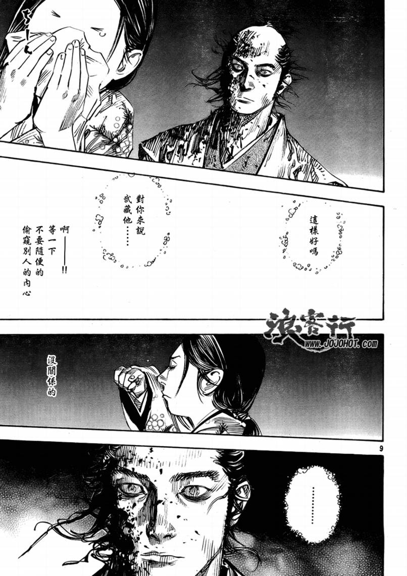 《浪客行》漫画最新章节第264话免费下拉式在线观看章节第【8】张图片