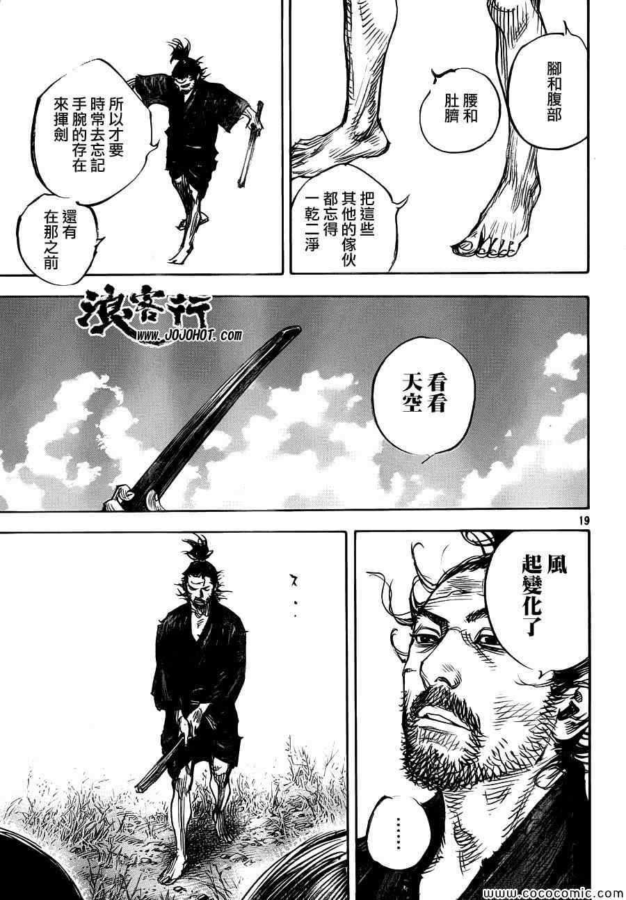 《浪客行》漫画最新章节第319话免费下拉式在线观看章节第【19】张图片