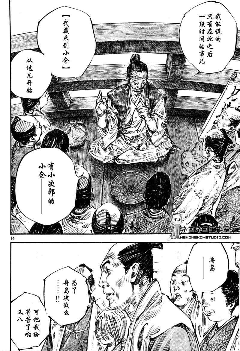 《浪客行》漫画最新章节第288话免费下拉式在线观看章节第【14】张图片