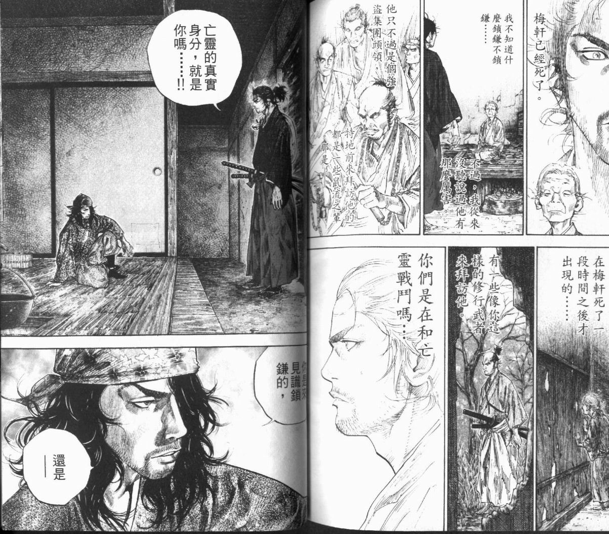 《浪客行》漫画最新章节第12卷免费下拉式在线观看章节第【92】张图片