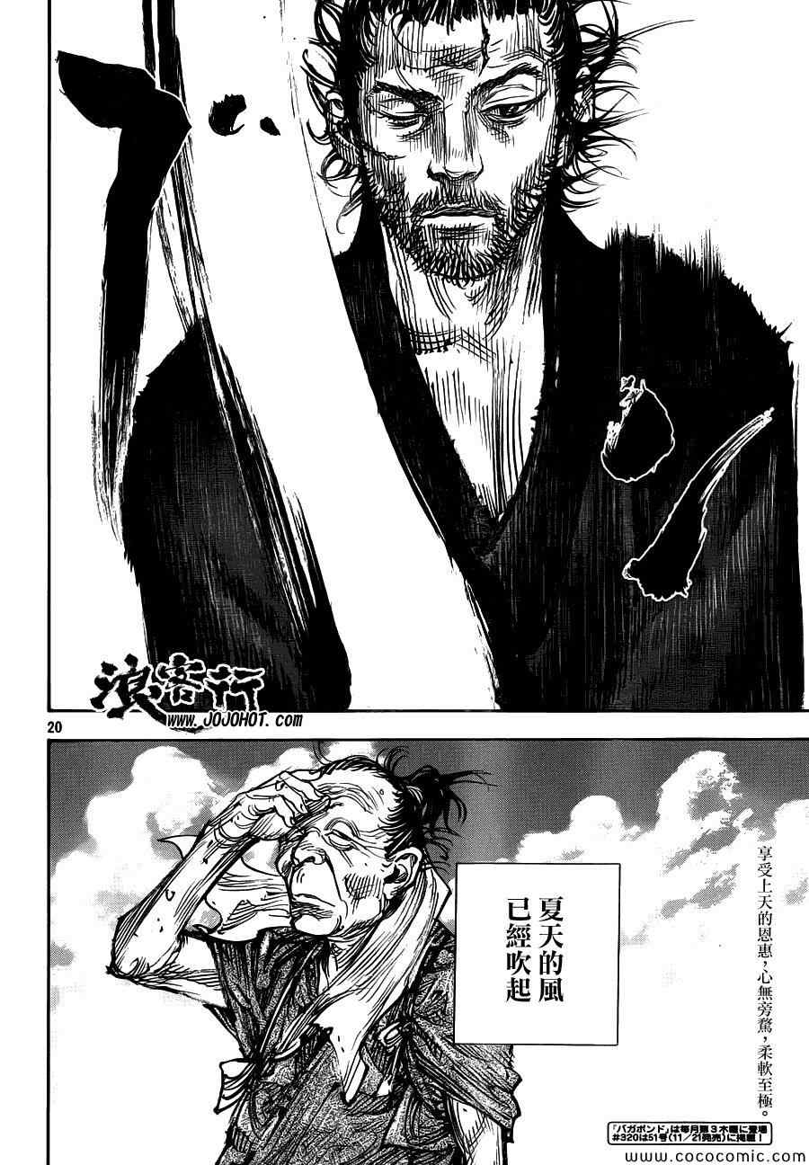 《浪客行》漫画最新章节第319话免费下拉式在线观看章节第【20】张图片