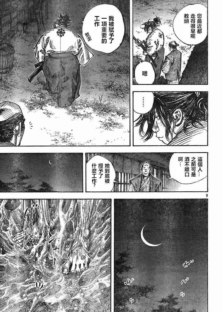 《浪客行》漫画最新章节第327话免费下拉式在线观看章节第【9】张图片