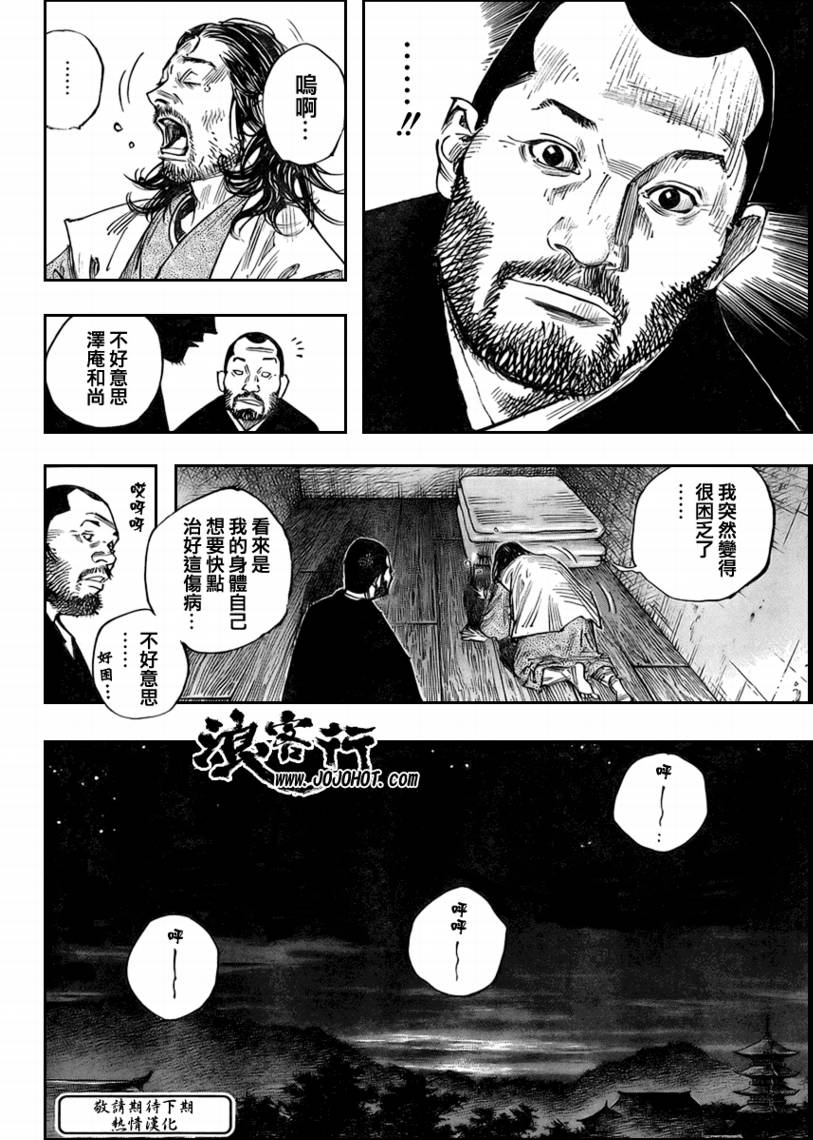 《浪客行》漫画最新章节第258话免费下拉式在线观看章节第【16】张图片