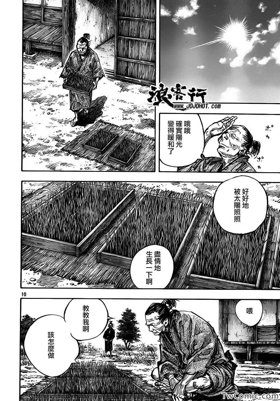 《浪客行》漫画最新章节第318话免费下拉式在线观看章节第【9】张图片