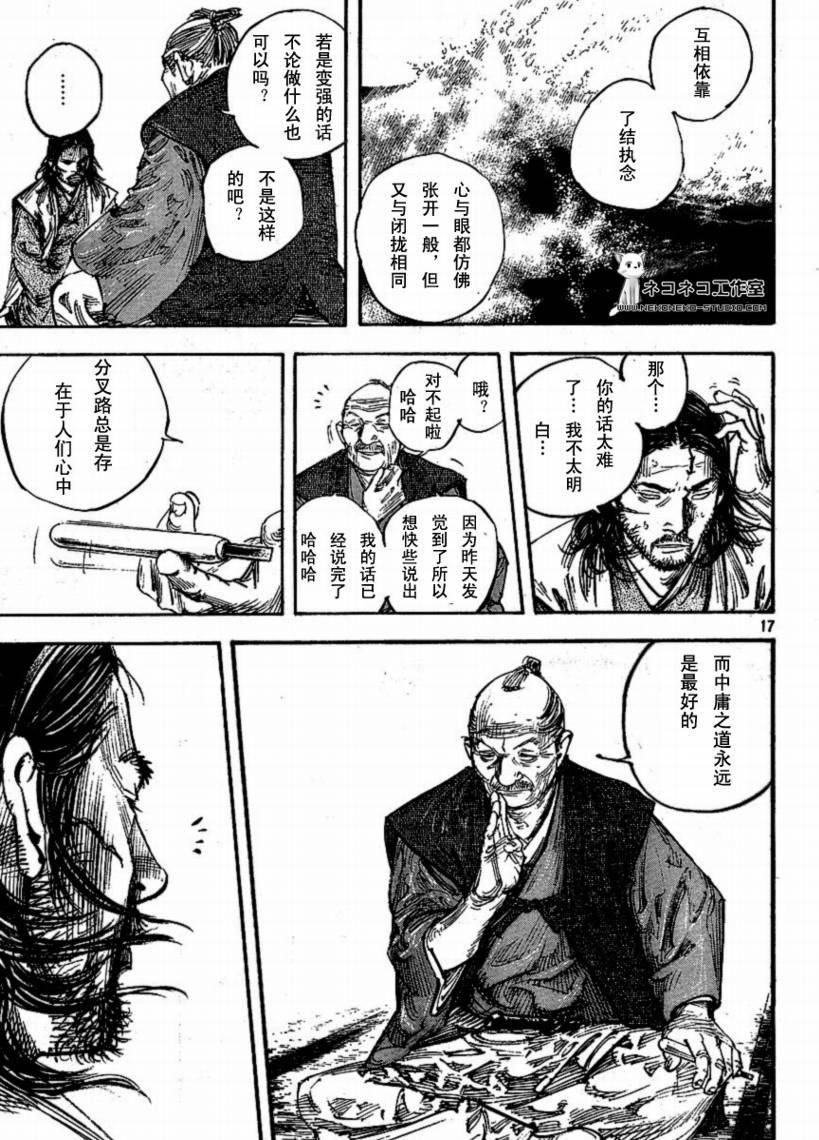 《浪客行》漫画最新章节第267话免费下拉式在线观看章节第【15】张图片