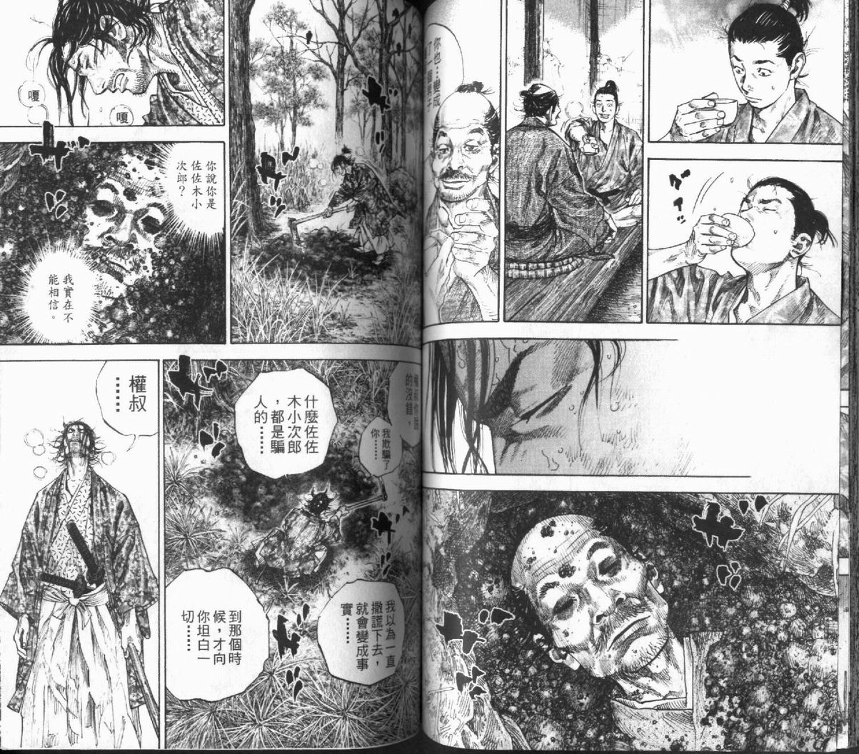 《浪客行》漫画最新章节第12卷免费下拉式在线观看章节第【71】张图片