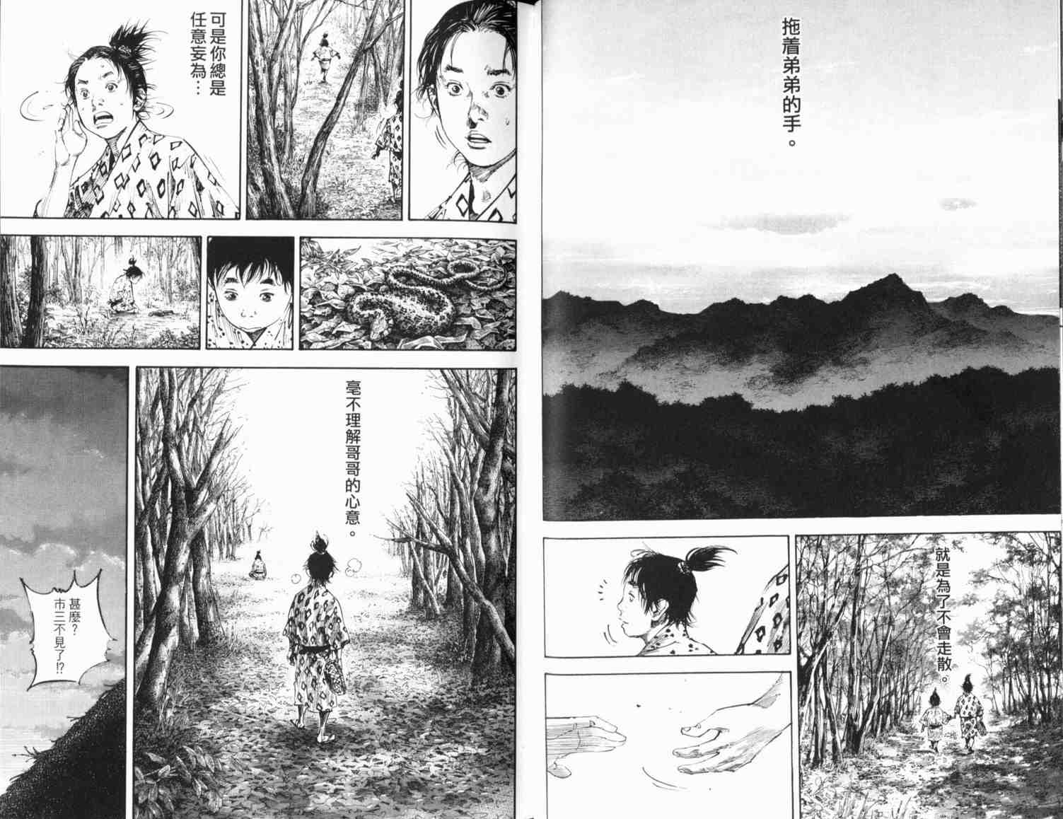 《浪客行》漫画最新章节第20卷免费下拉式在线观看章节第【45】张图片