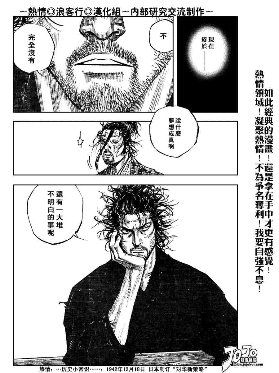 《浪客行》漫画最新章节第222话免费下拉式在线观看章节第【9】张图片