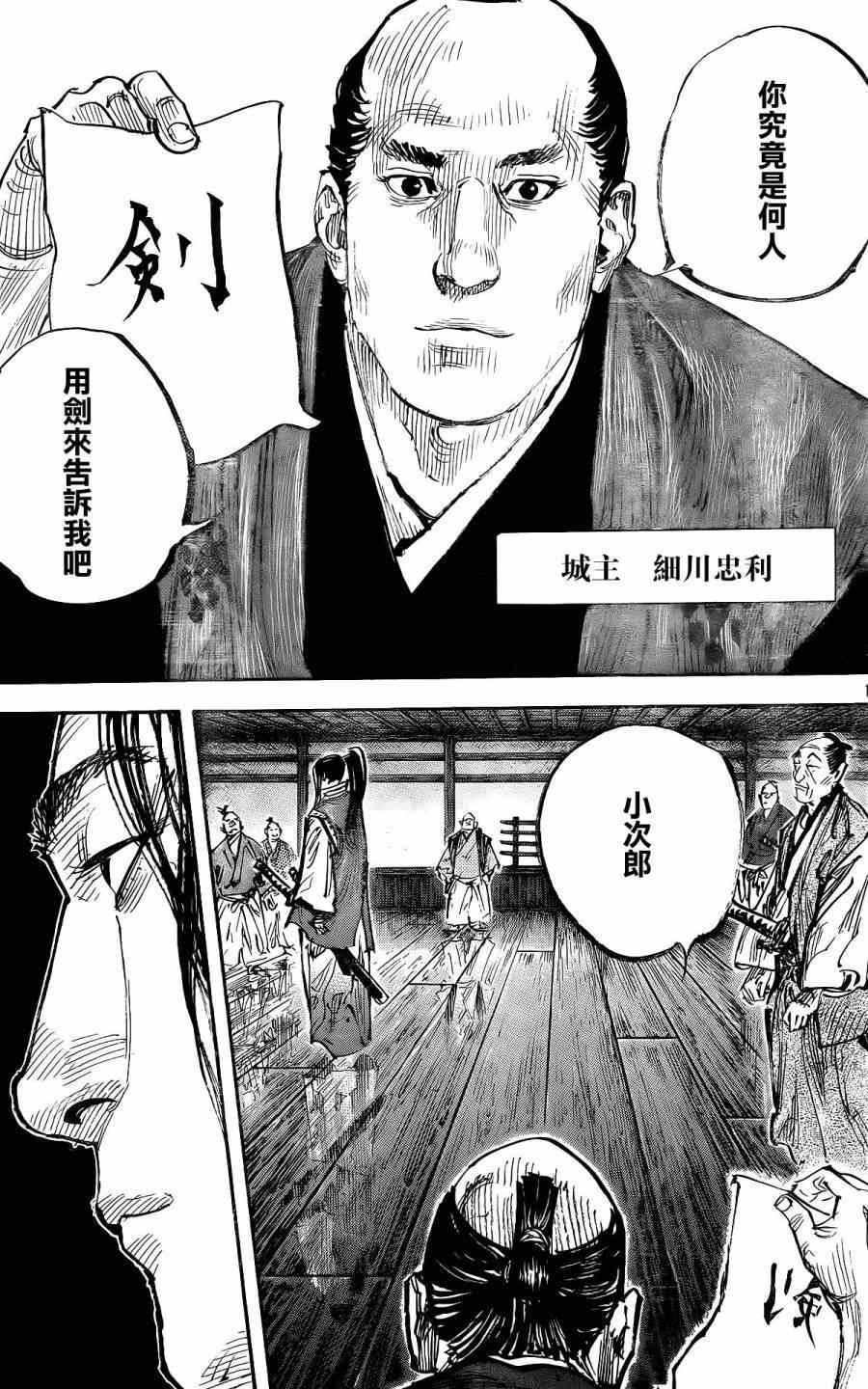 《浪客行》漫画最新章节第323话免费下拉式在线观看章节第【17】张图片