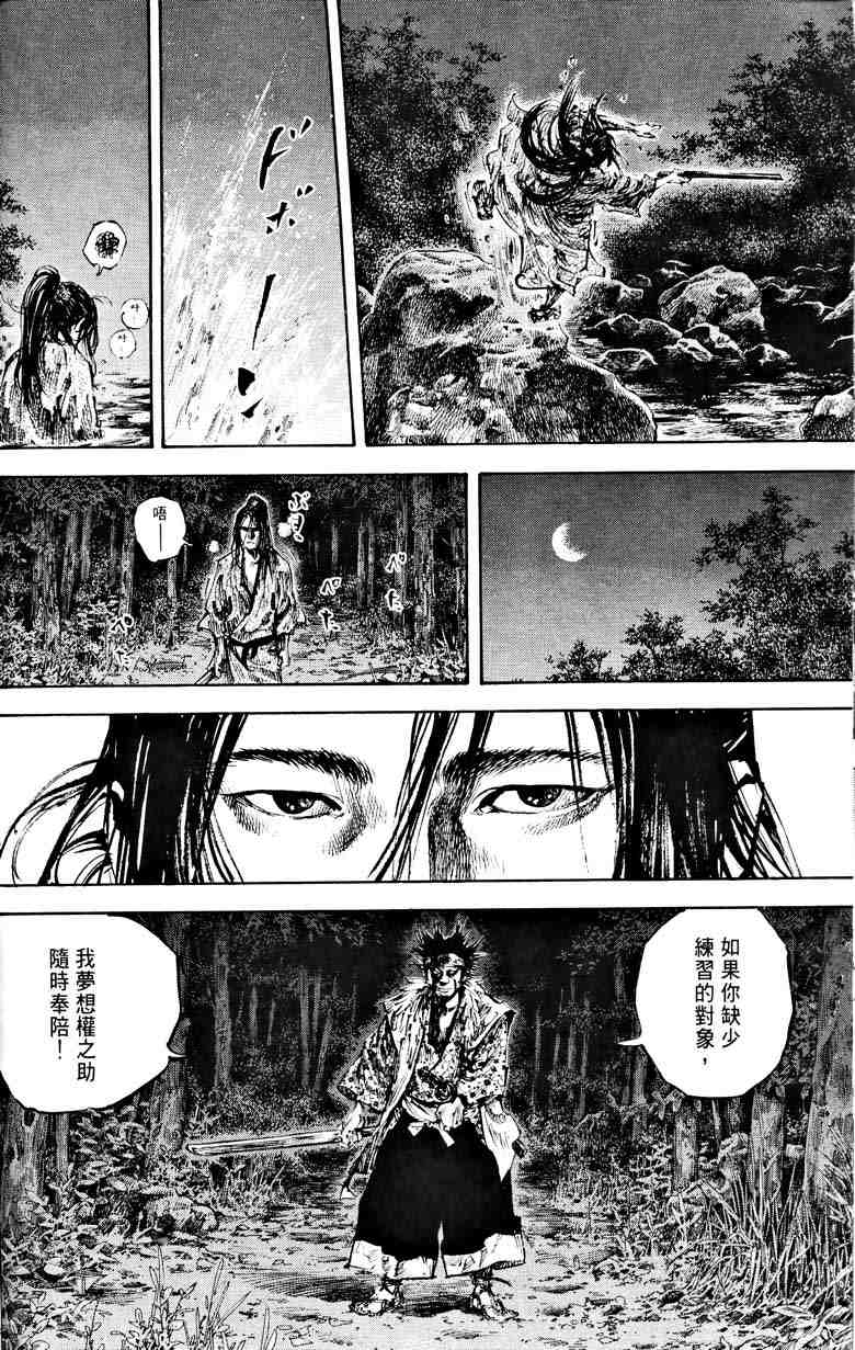 《浪客行》漫画最新章节第18卷免费下拉式在线观看章节第【73】张图片