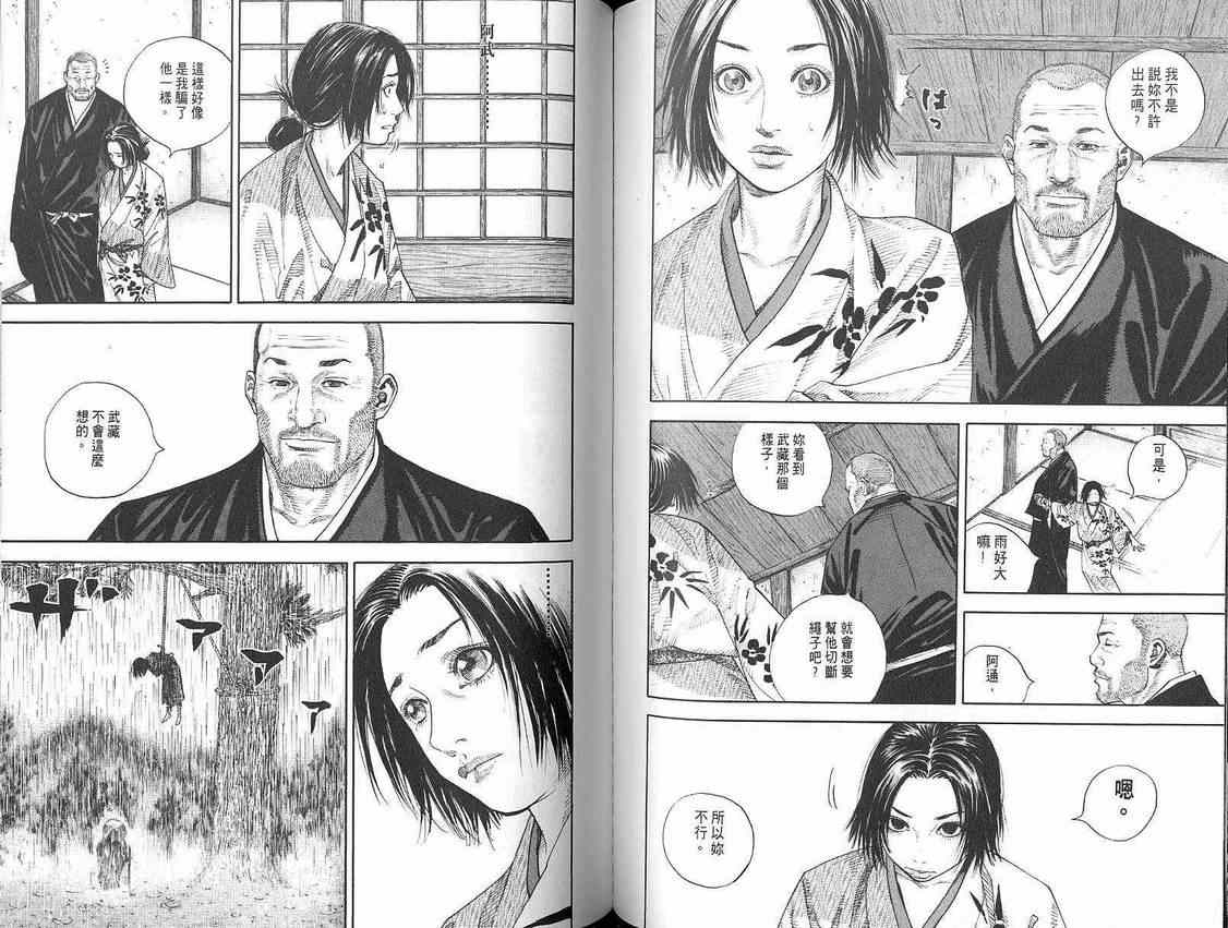 《浪客行》漫画最新章节第2卷免费下拉式在线观看章节第【72】张图片