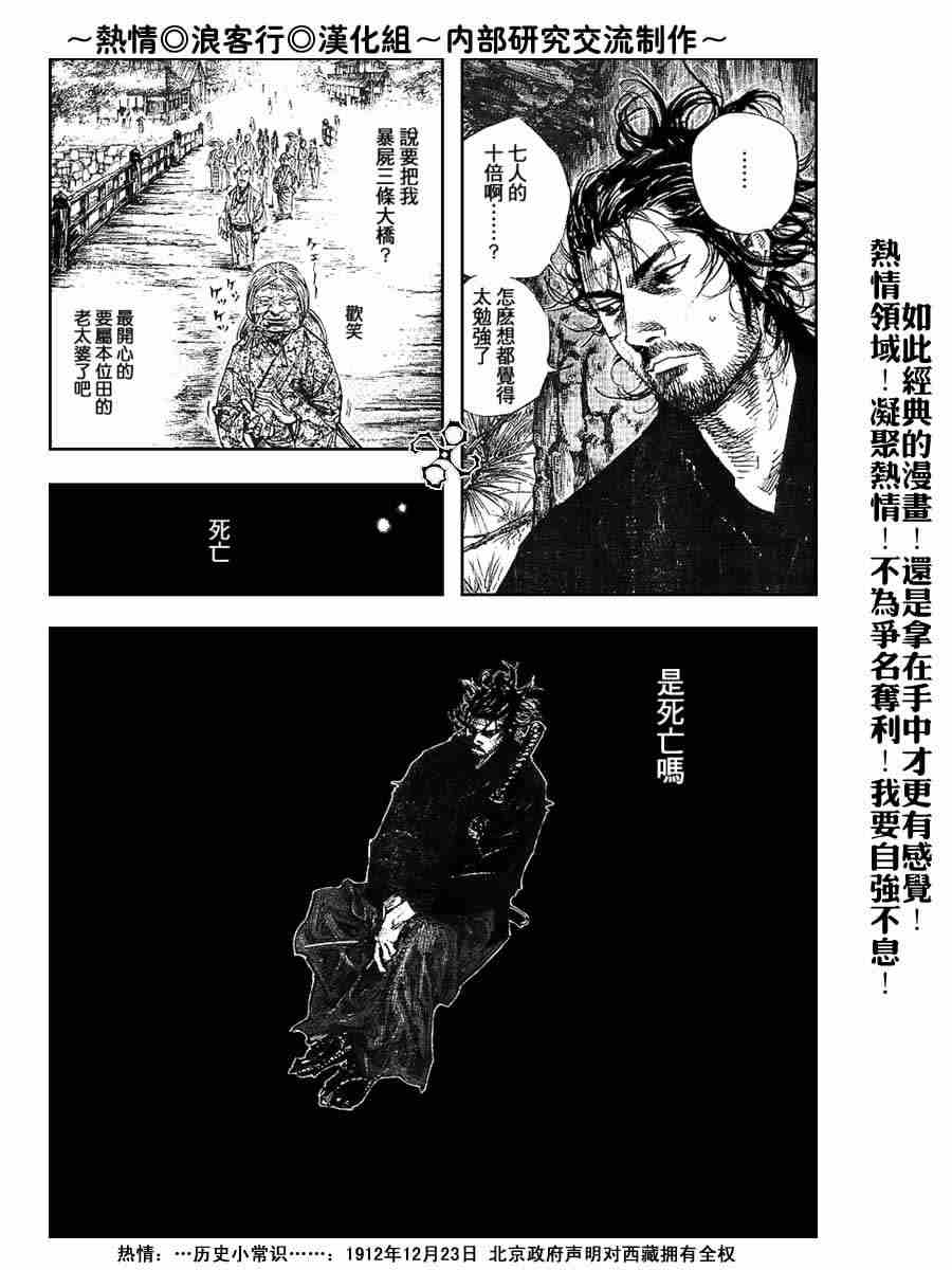 《浪客行》漫画最新章节第223话免费下拉式在线观看章节第【5】张图片