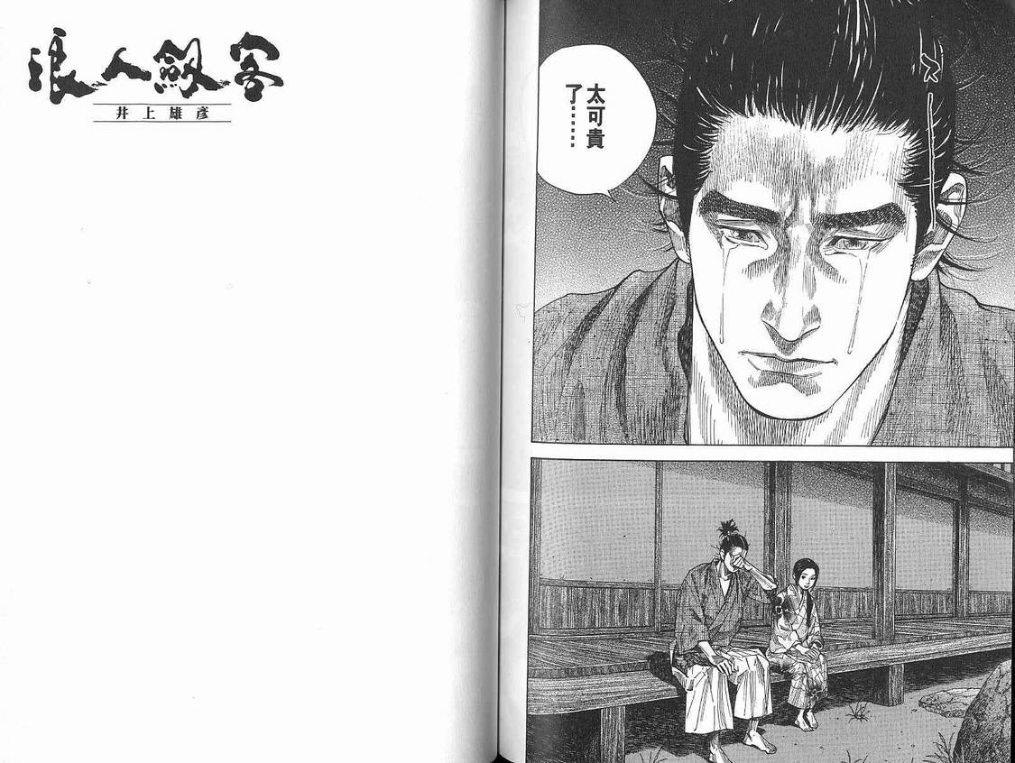 《浪客行》漫画最新章节第9卷免费下拉式在线观看章节第【77】张图片