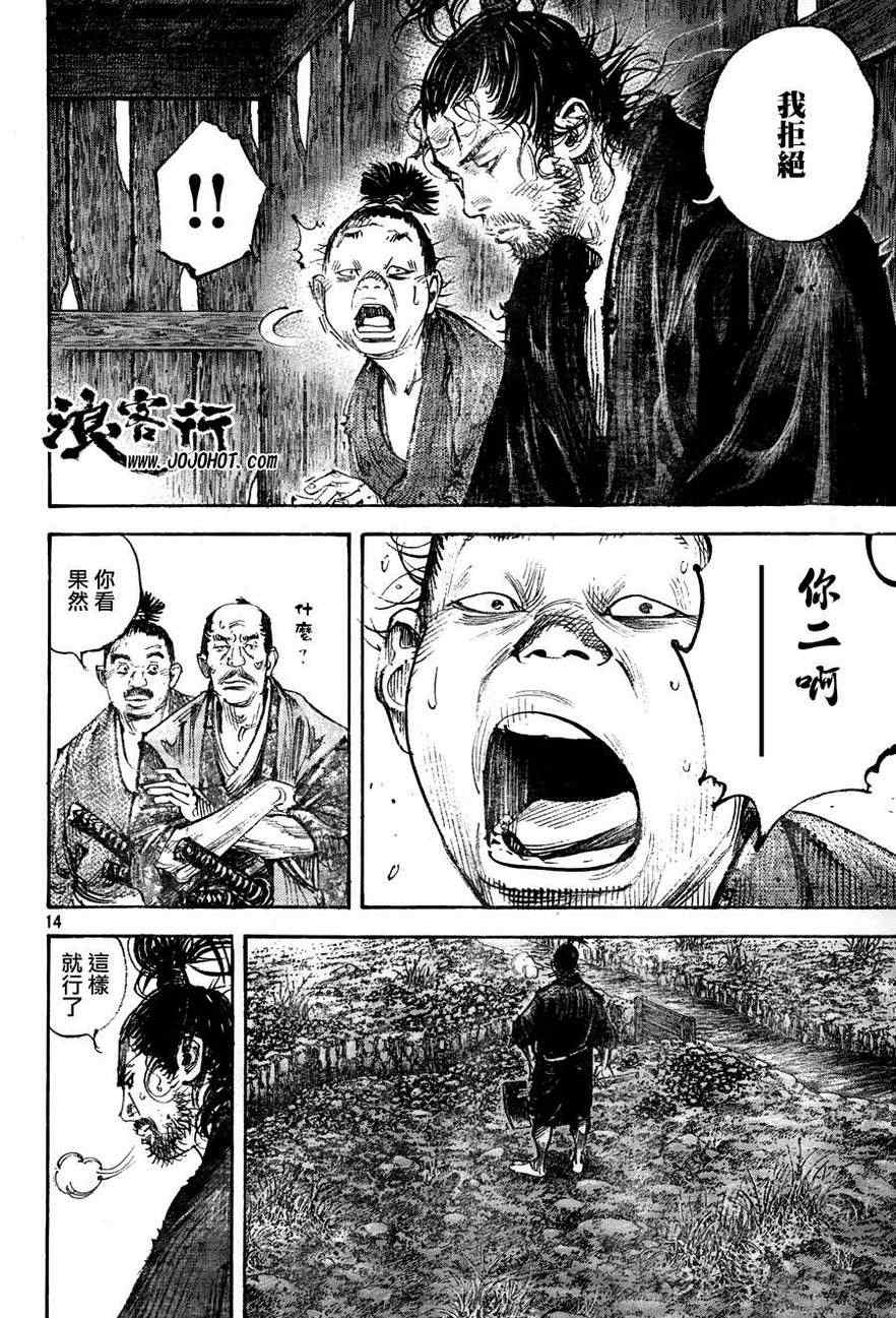 《浪客行》漫画最新章节第309话免费下拉式在线观看章节第【13】张图片