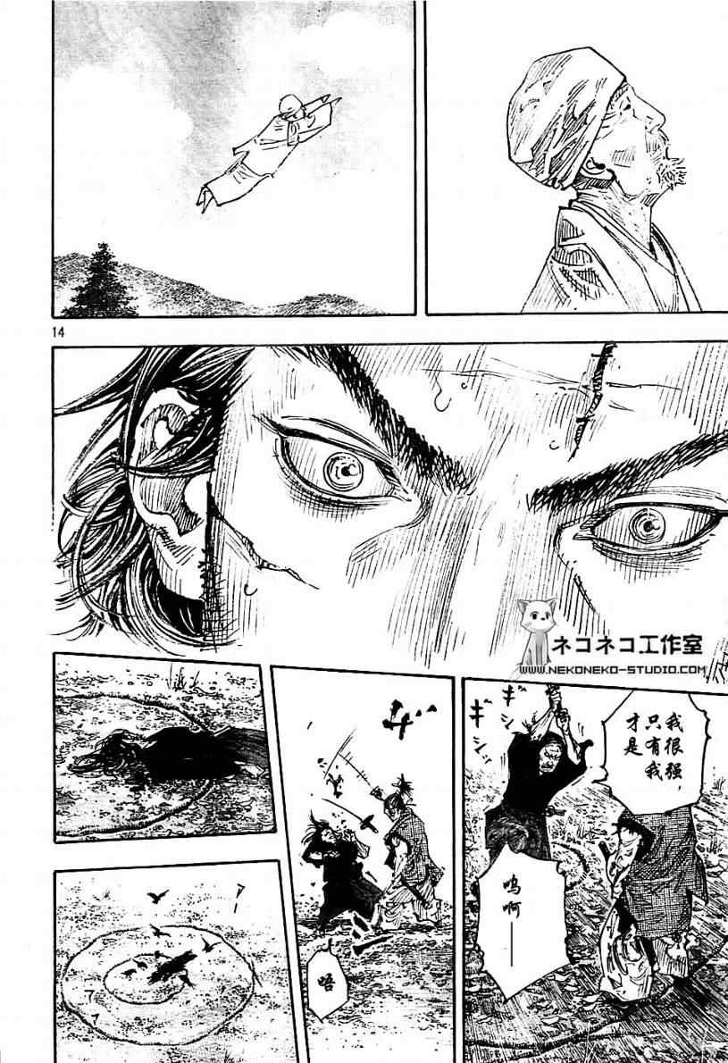 《浪客行》漫画最新章节第280话免费下拉式在线观看章节第【15】张图片