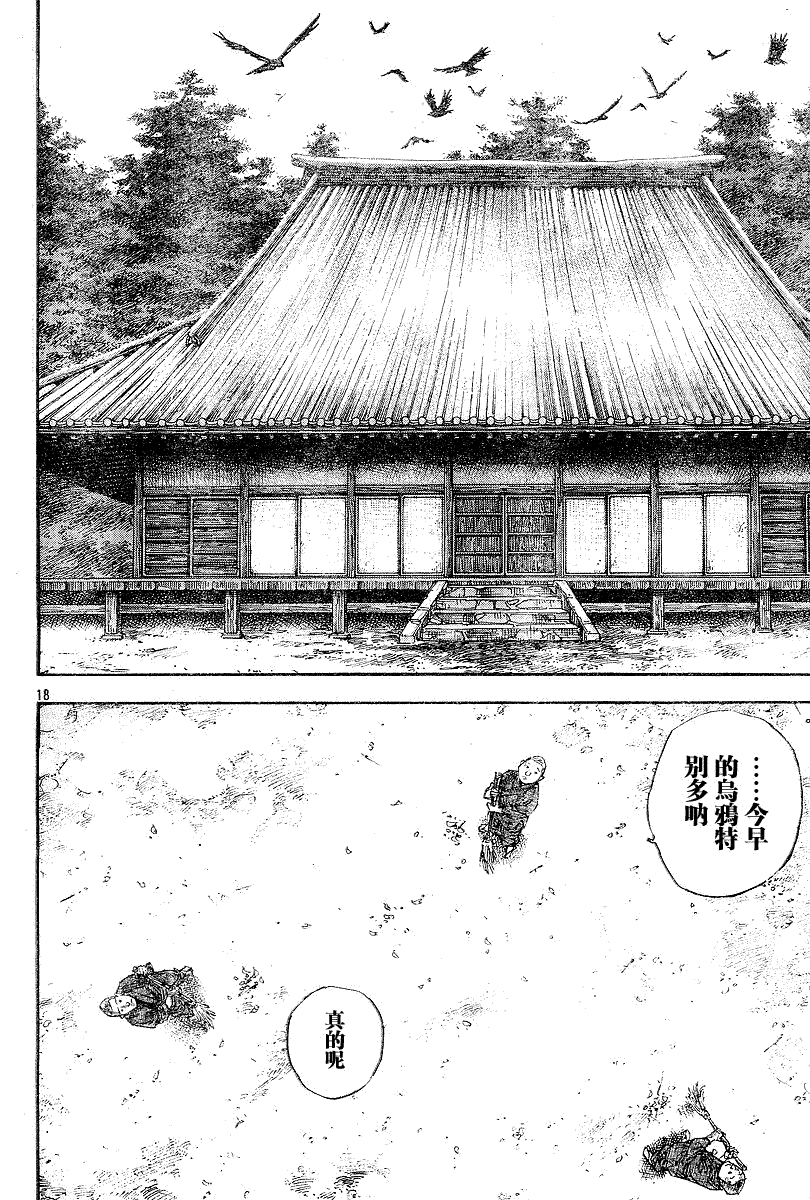 《浪客行》漫画最新章节第230话免费下拉式在线观看章节第【15】张图片