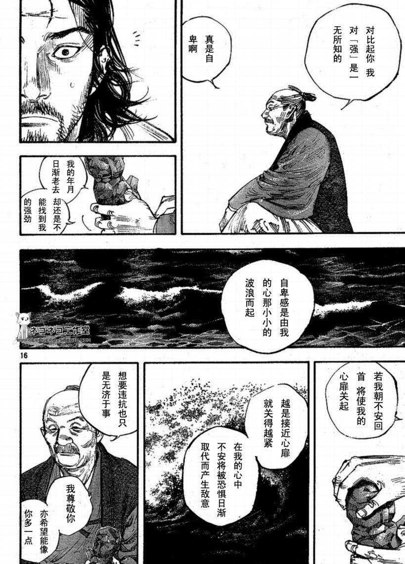 《浪客行》漫画最新章节第267话免费下拉式在线观看章节第【14】张图片