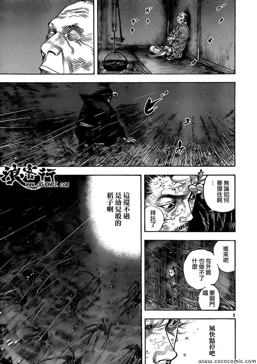 《浪客行》漫画最新章节第320话免费下拉式在线观看章节第【4】张图片