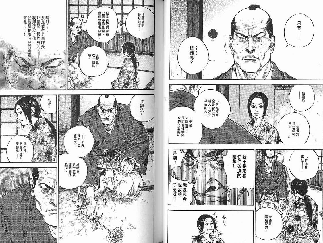 《浪客行》漫画最新章节第9卷免费下拉式在线观看章节第【31】张图片