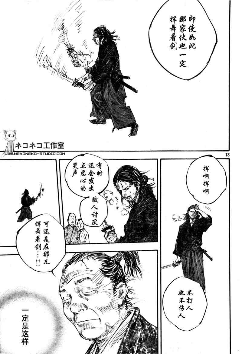 《浪客行》漫画最新章节第288话免费下拉式在线观看章节第【13】张图片