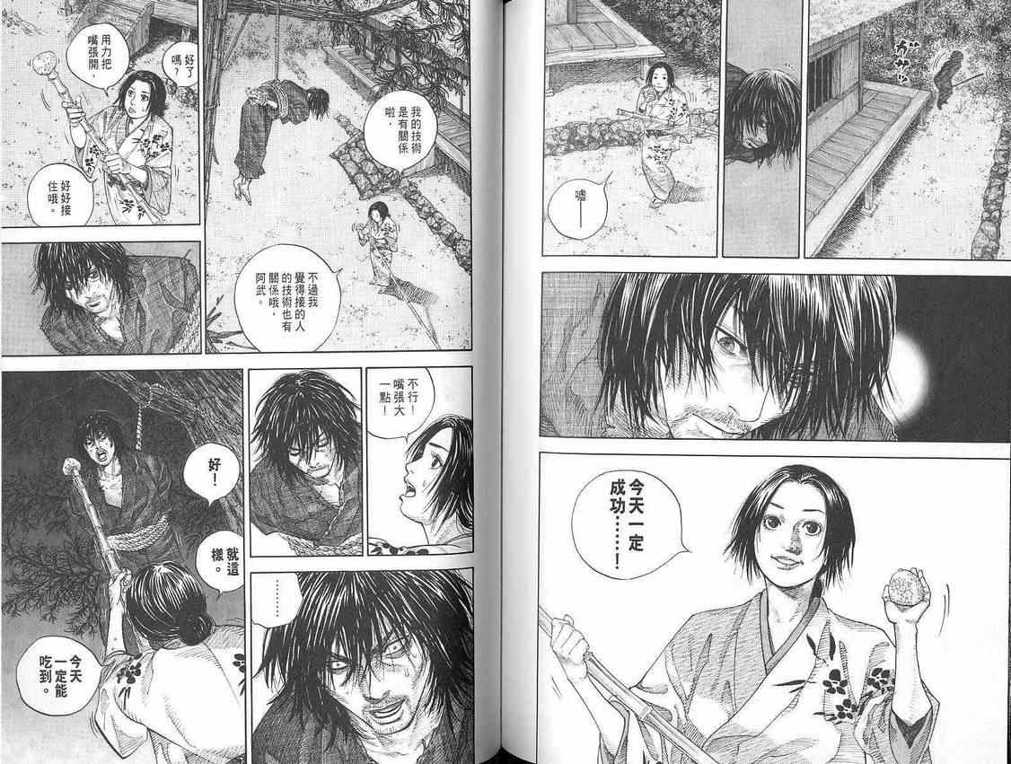 《浪客行》漫画最新章节第2卷免费下拉式在线观看章节第【87】张图片