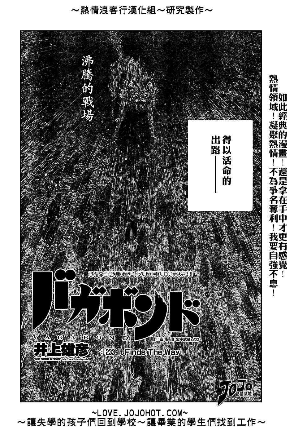 《浪客行》漫画最新章节第233话免费下拉式在线观看章节第【3】张图片