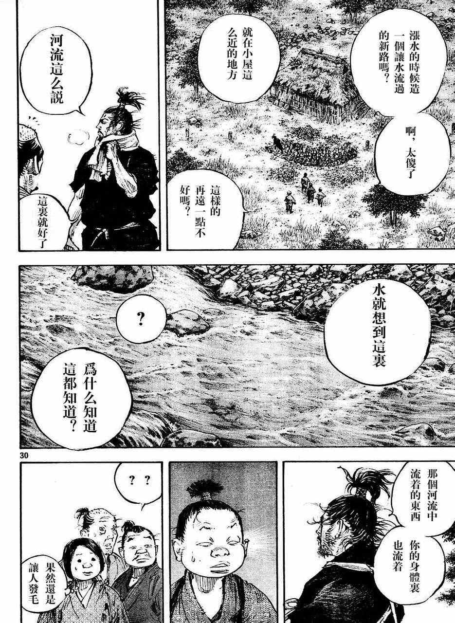 《浪客行》漫画最新章节第305话免费下拉式在线观看章节第【30】张图片