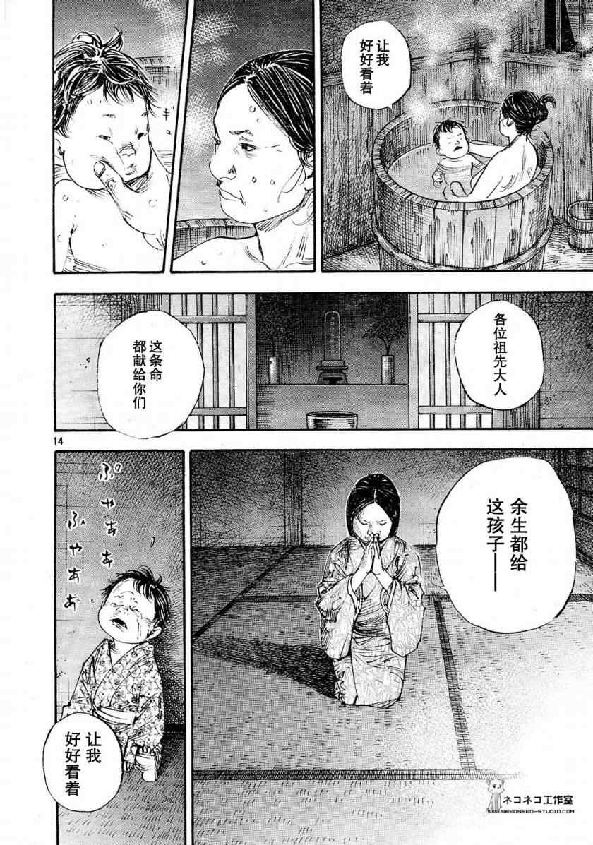 《浪客行》漫画最新章节第273话免费下拉式在线观看章节第【14】张图片