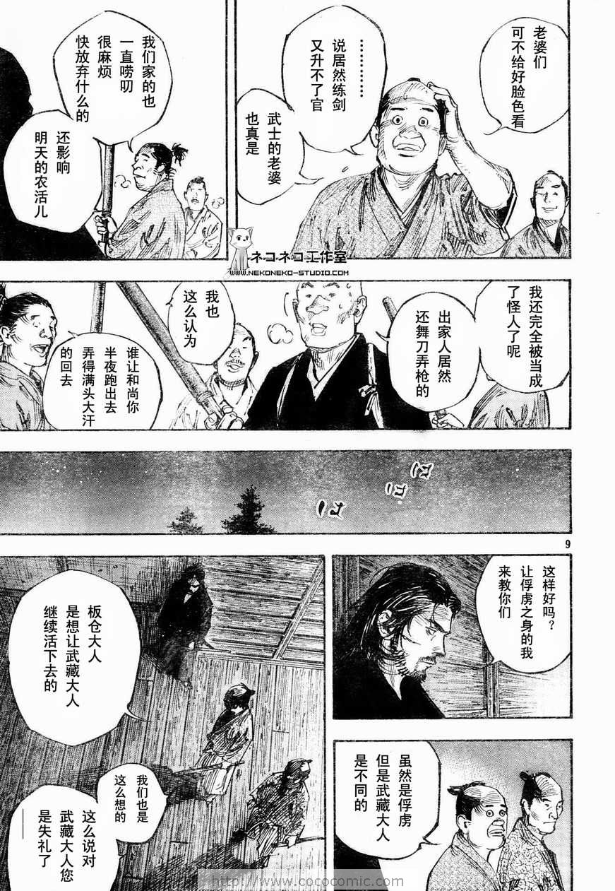 《浪客行》漫画最新章节第269话免费下拉式在线观看章节第【7】张图片