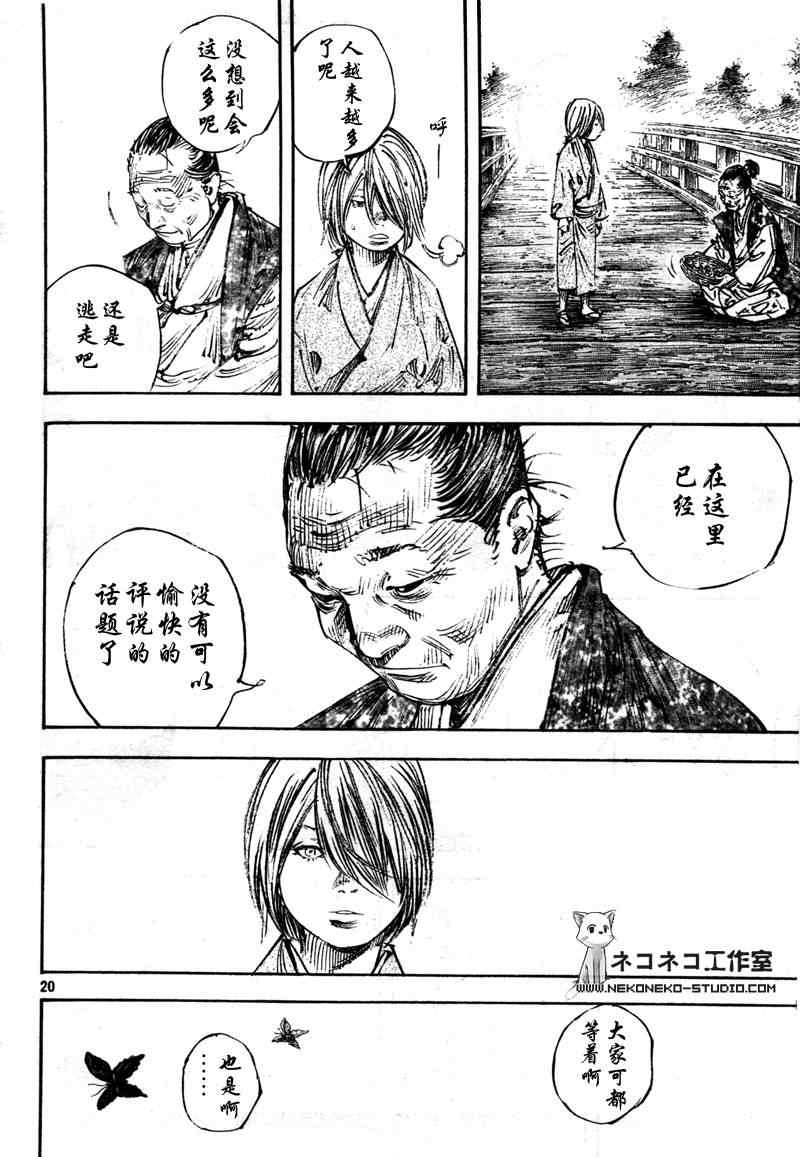 《浪客行》漫画最新章节第288话免费下拉式在线观看章节第【20】张图片