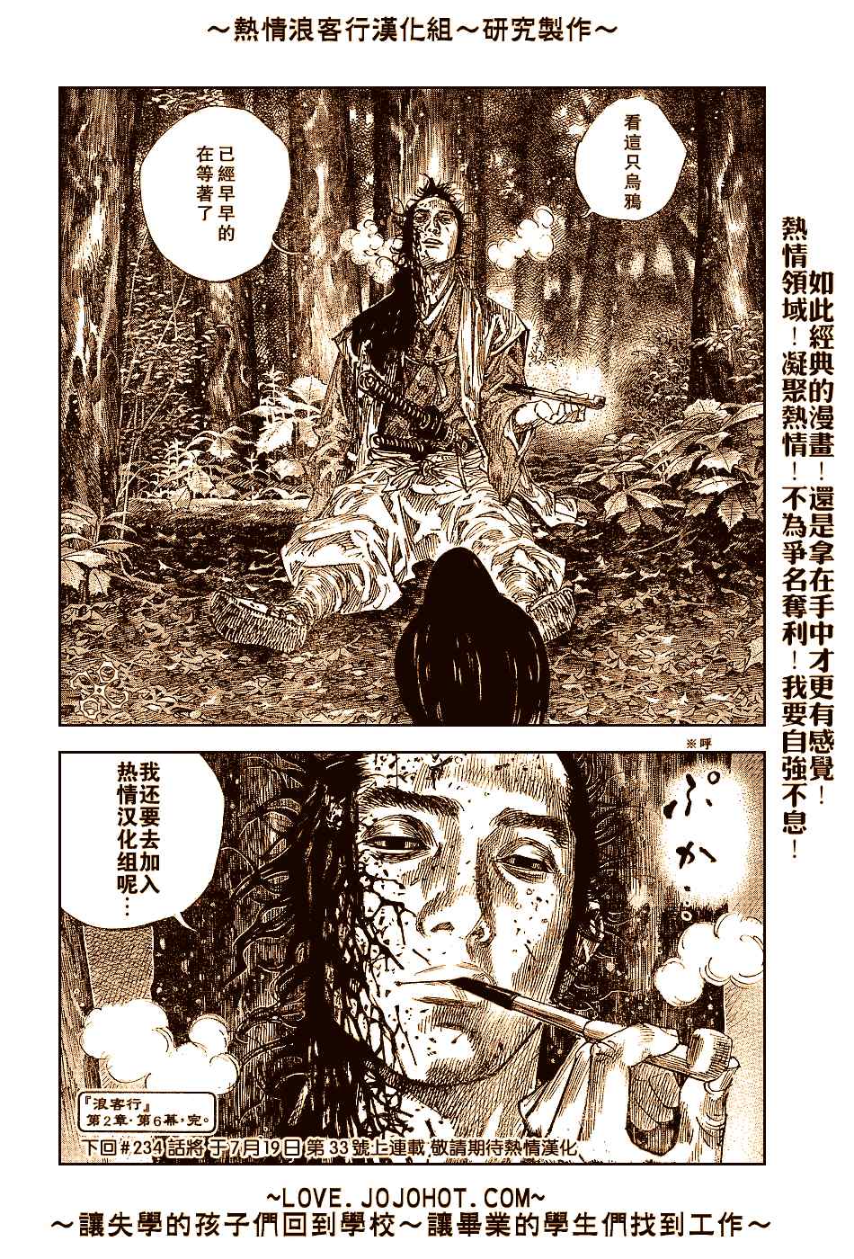 《浪客行》漫画最新章节第233话免费下拉式在线观看章节第【20】张图片