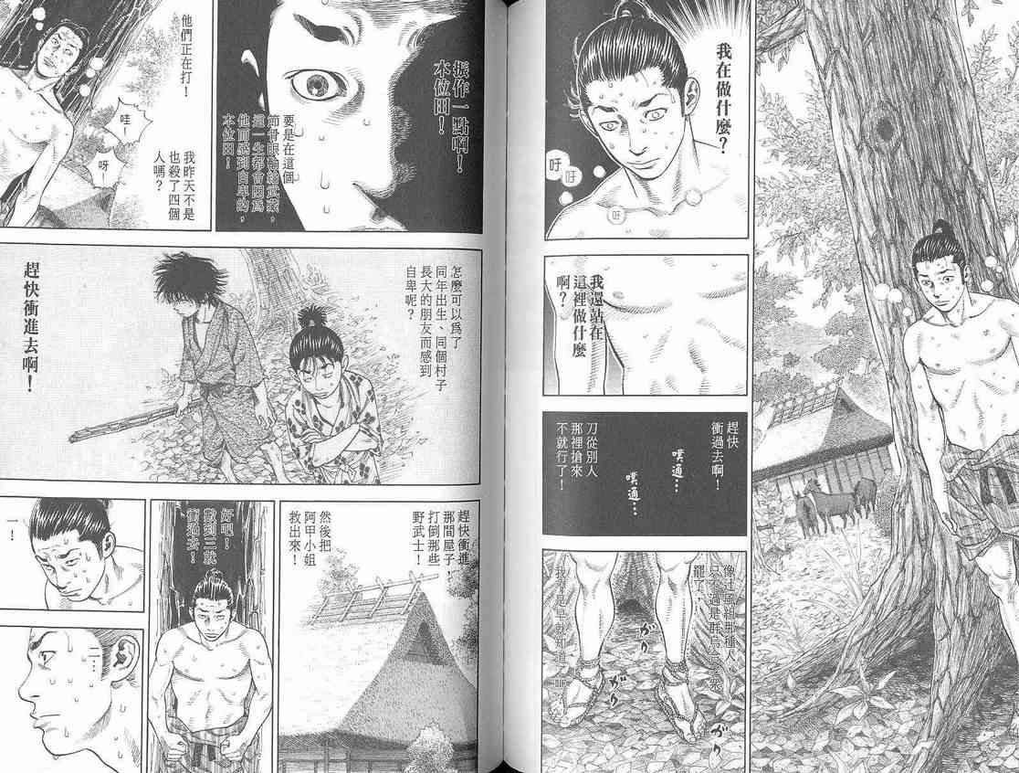 《浪客行》漫画最新章节第1卷免费下拉式在线观看章节第【87】张图片