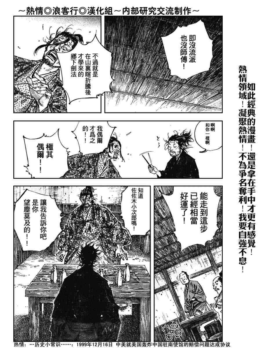 《浪客行》漫画最新章节第222话免费下拉式在线观看章节第【13】张图片