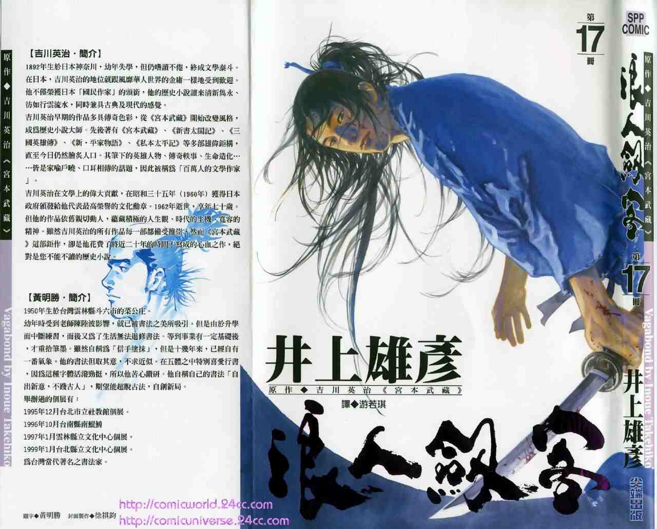 《浪客行》漫画最新章节第17卷免费下拉式在线观看章节第【1】张图片