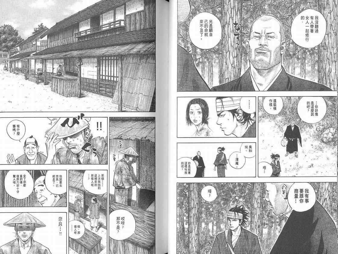 《浪客行》漫画最新章节第4卷免费下拉式在线观看章节第【32】张图片