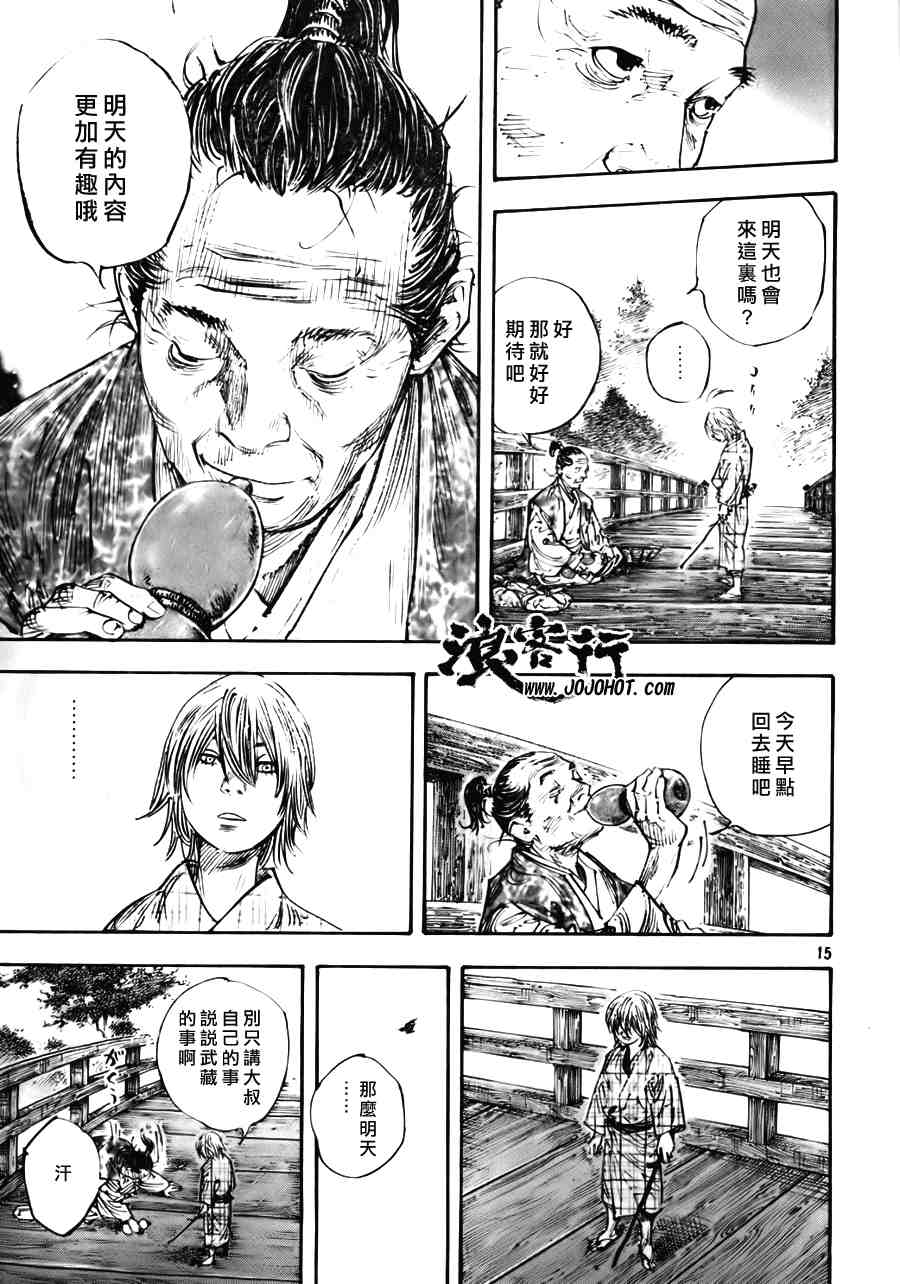 《浪客行》漫画最新章节第275话免费下拉式在线观看章节第【15】张图片