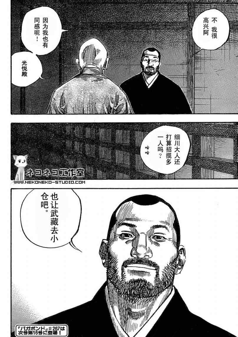 《浪客行》漫画最新章节第266话免费下拉式在线观看章节第【19】张图片