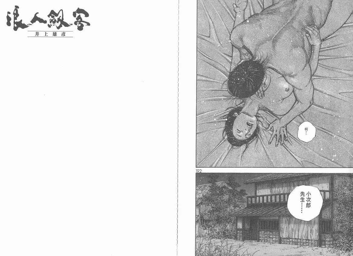 《浪客行》漫画最新章节第6卷免费下拉式在线观看章节第【98】张图片