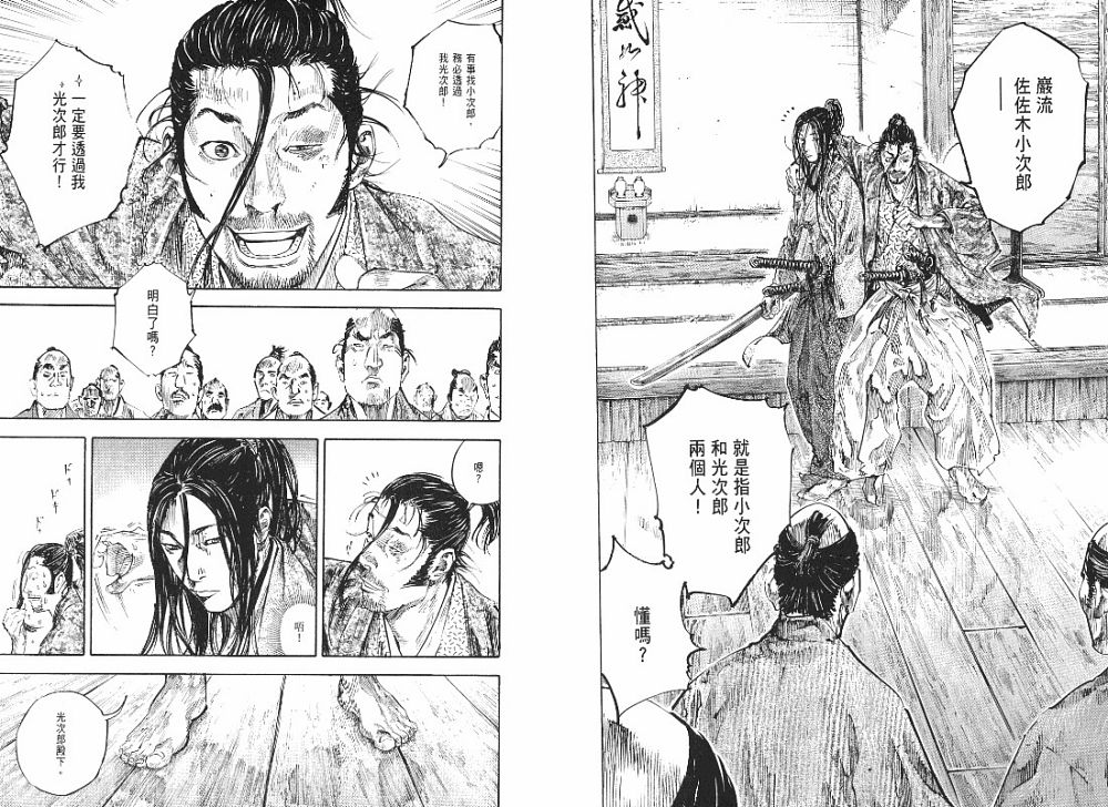 《浪客行》漫画最新章节第23卷免费下拉式在线观看章节第【57】张图片