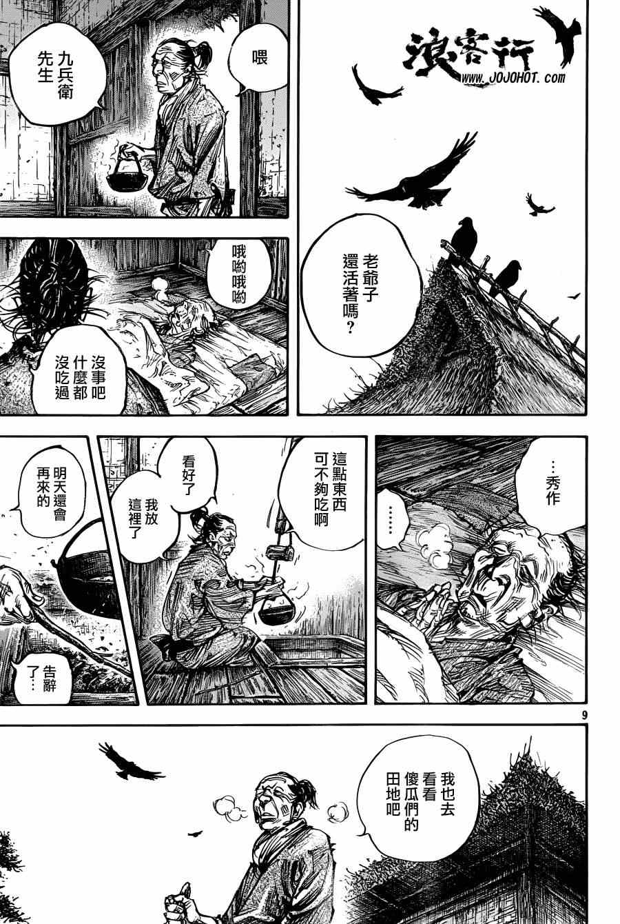 《浪客行》漫画最新章节第312话免费下拉式在线观看章节第【9】张图片