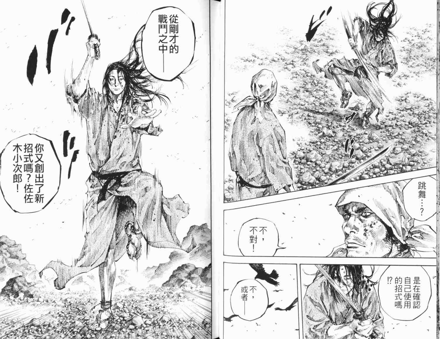 《浪客行》漫画最新章节第20卷免费下拉式在线观看章节第【55】张图片