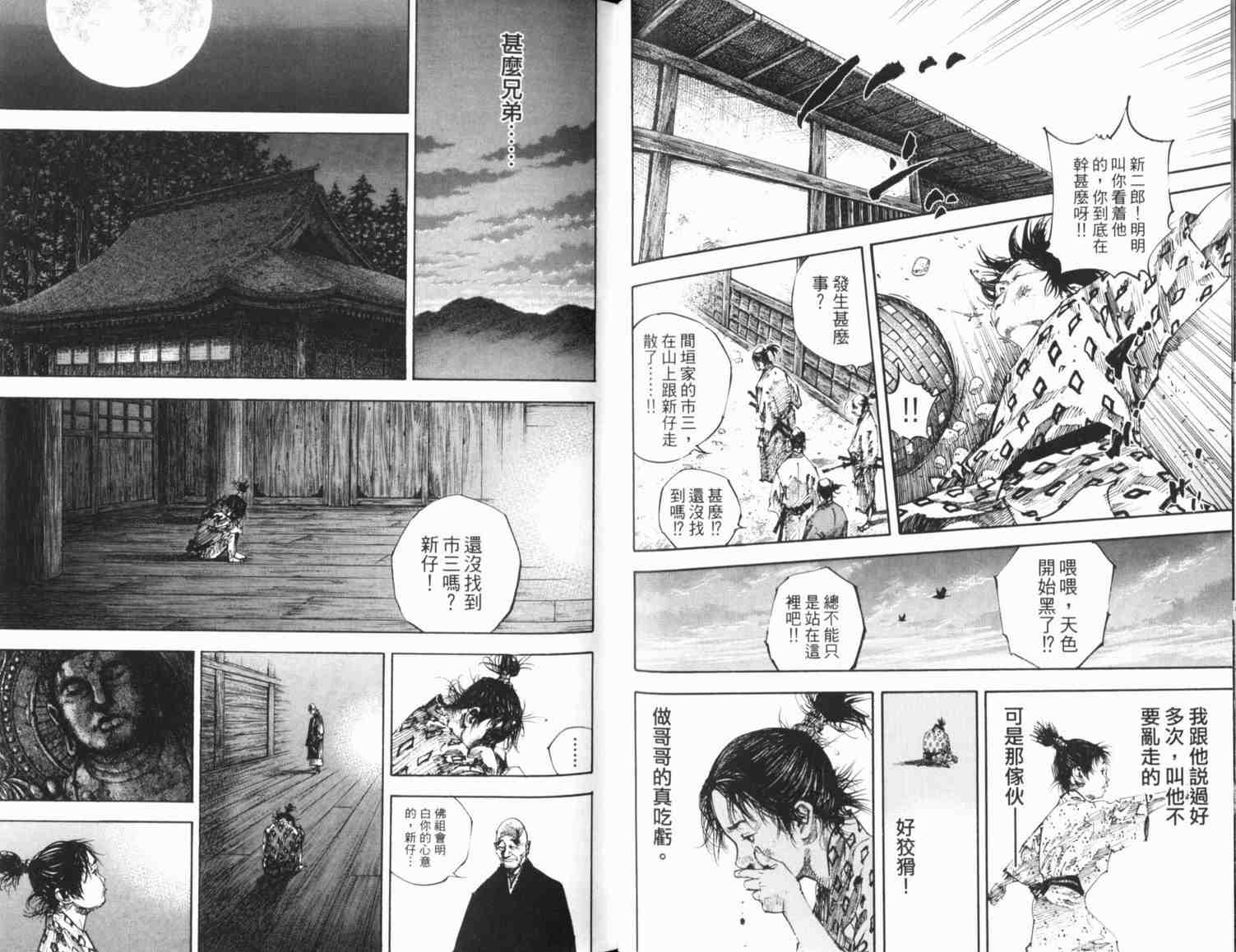 《浪客行》漫画最新章节第20卷免费下拉式在线观看章节第【46】张图片