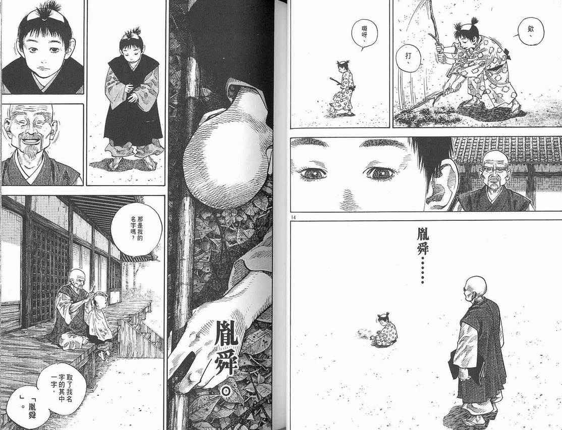 《浪客行》漫画最新章节第8卷免费下拉式在线观看章节第【31】张图片